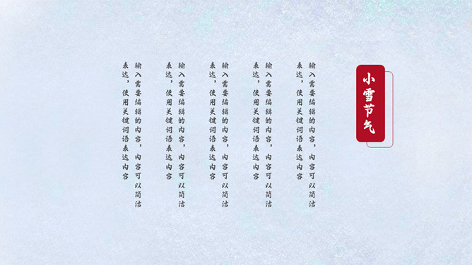 雪花柿子小雪节气PPT模板