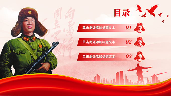 学习雷锋精神主题活动PPT模板