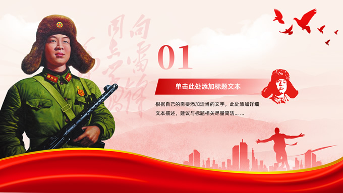 学习雷锋精神主题活动PPT模板