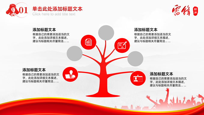 学习雷锋精神主题活动PPT模板