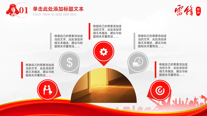 学习雷锋精神主题活动PPT模板