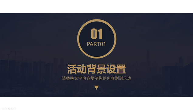 高端金圆圈创意封面简洁大气活动策划PPT模板