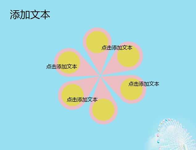 摩天轮淡雅蓝PPT模板