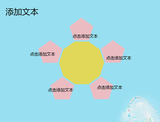 摩天轮淡雅蓝PPT模板