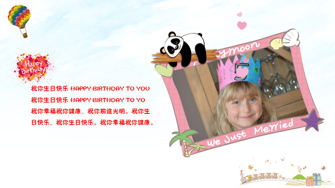 五彩缤纷生日快乐PPT模板