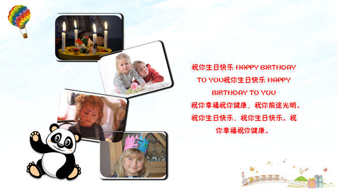 五彩缤纷生日快乐PPT模板