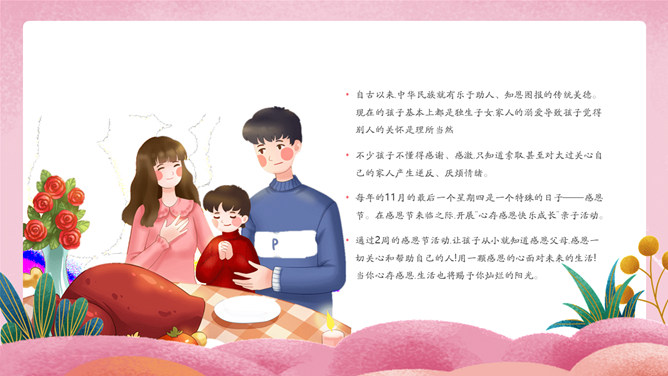 幼儿园感恩节活动策划PPT模板
