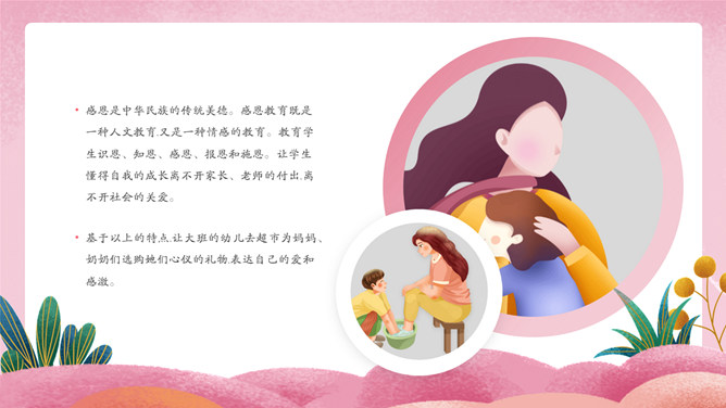 幼儿园感恩节活动策划PPT模板