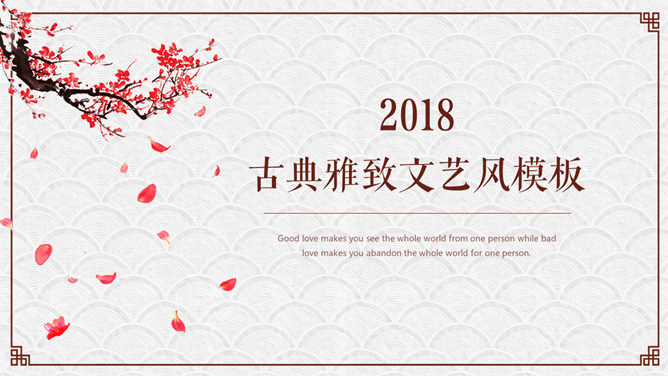 简约古典文艺风PPT模板