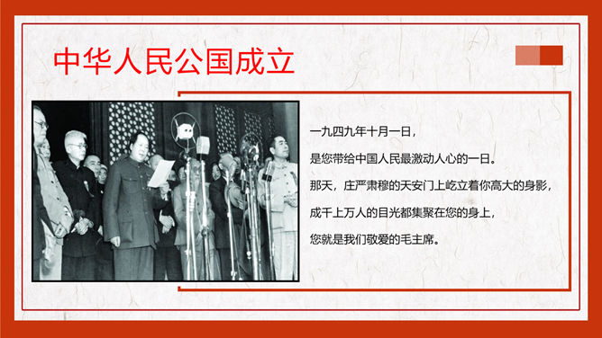 毛泽东纪念介绍PPT模板