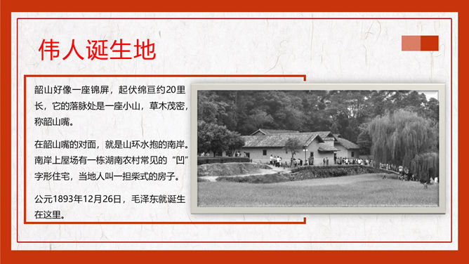 毛泽东纪念介绍PPT模板