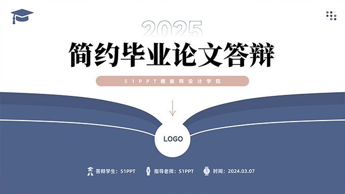 简约毕业论文答辩通用PPT模板