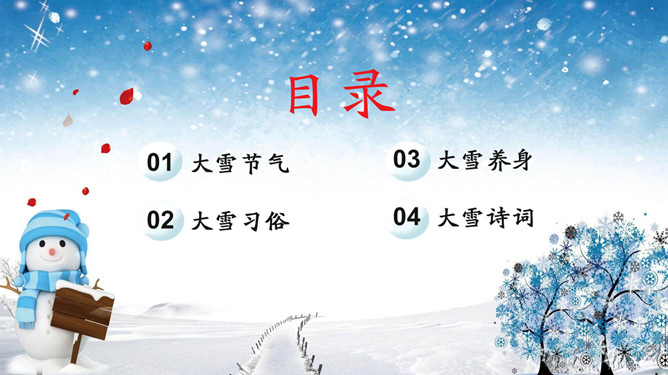 雪人小朋友大雪节气PPT模板