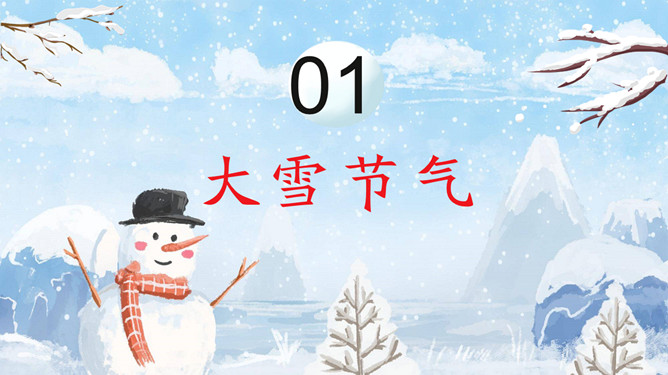 雪人小朋友大雪节气PPT模板