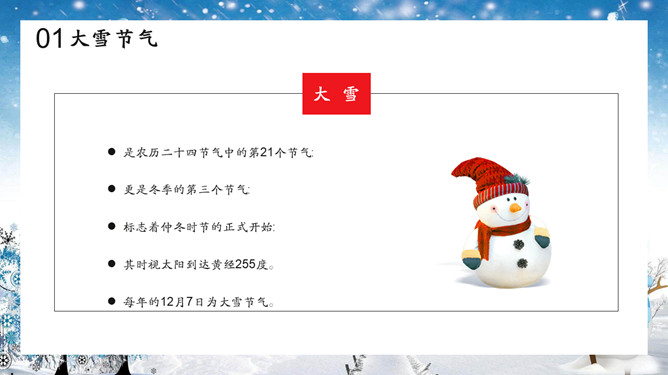 雪人小朋友大雪节气PPT模板