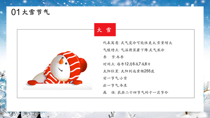 雪人小朋友大雪节气PPT模板