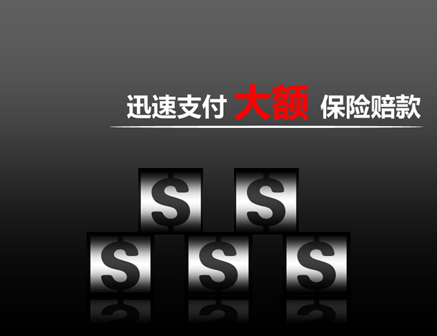 PICC车险业务介绍PPT模板