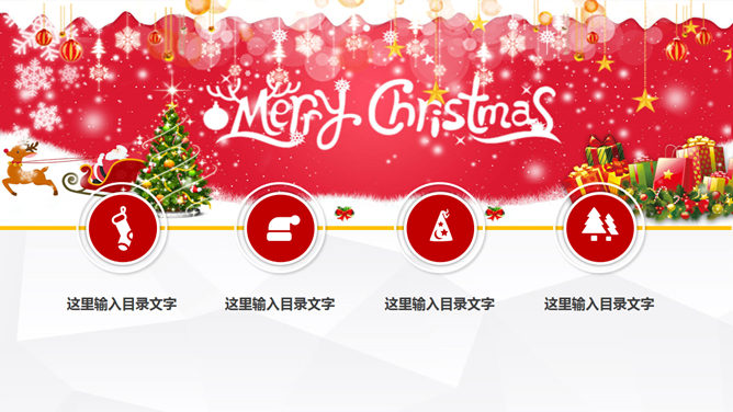 圣诞快乐主题PPT模板