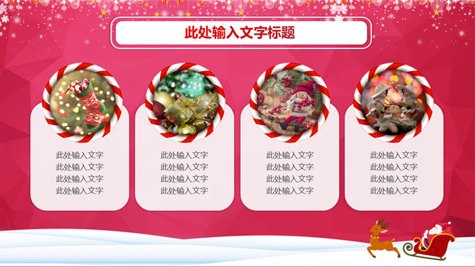 圣诞快乐主题PPT模板