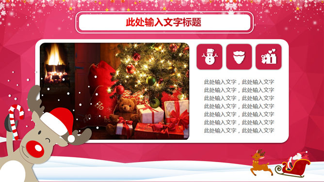 圣诞快乐主题PPT模板
