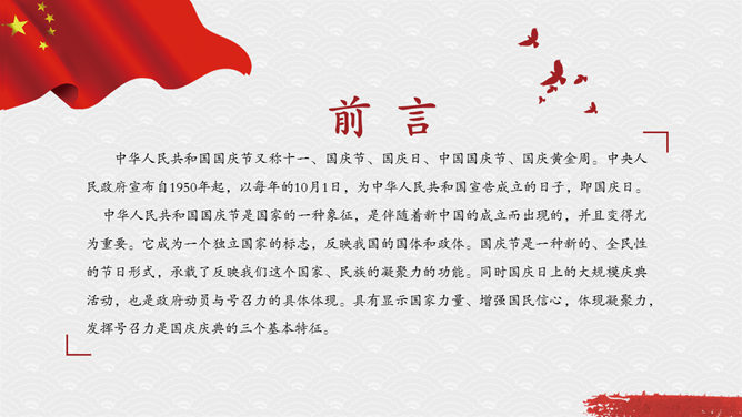 盛世华诞 国庆盛典PPT模板