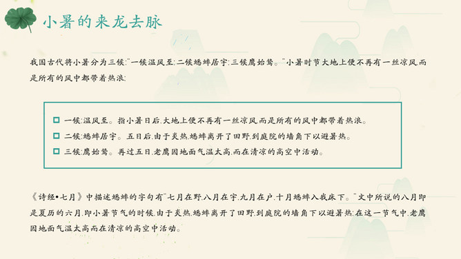 荷花金鱼小暑节气PPT模板