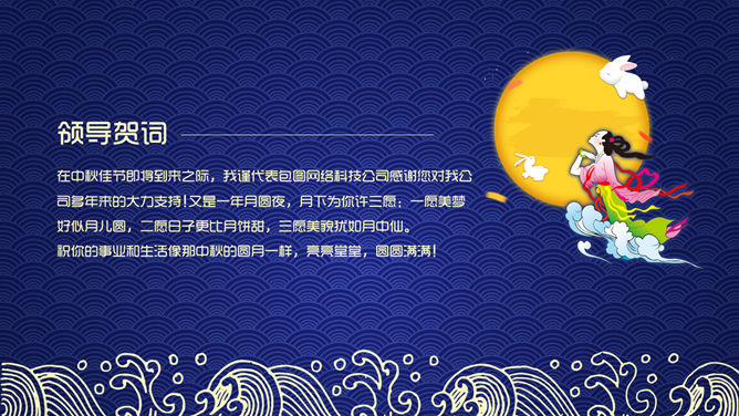 月兔迎中秋佳节PPT模板