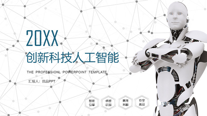 点线粒子创新科技人工智能PPT模板PPT模板预览图