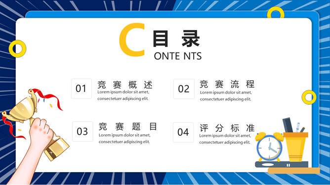 知识竞赛活动策划方案PPT模板