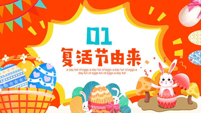 缤纷彩蛋复活节PPT模板