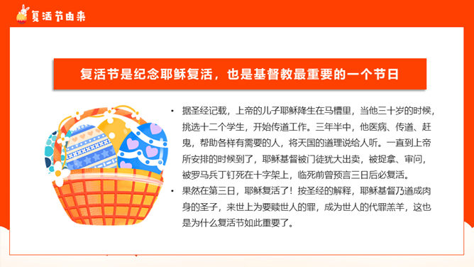 缤纷彩蛋复活节PPT模板