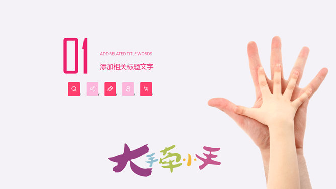 父亲节快乐PPT模板