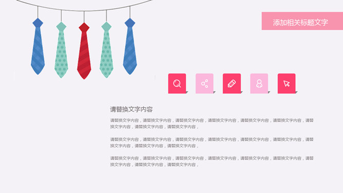 父亲节快乐PPT模板