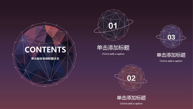 高端科技星球主题PPT模板