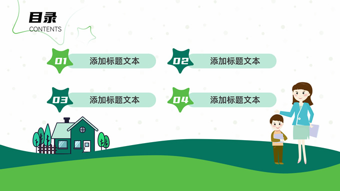 简约小学教师教育说课