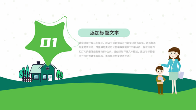 简约小学教师教育说课