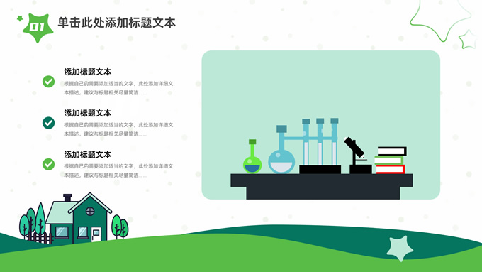 简约小学教师教育说课