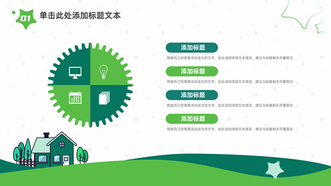 简约小学教师教育说课