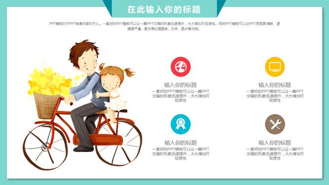 可爱卡通风格父亲节PPT模板