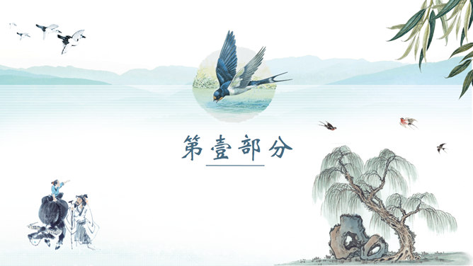 牧童骑牛清明PPT模板