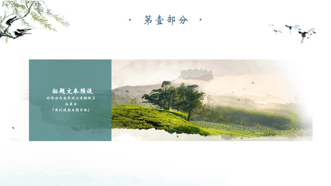 牧童骑牛清明PPT模板