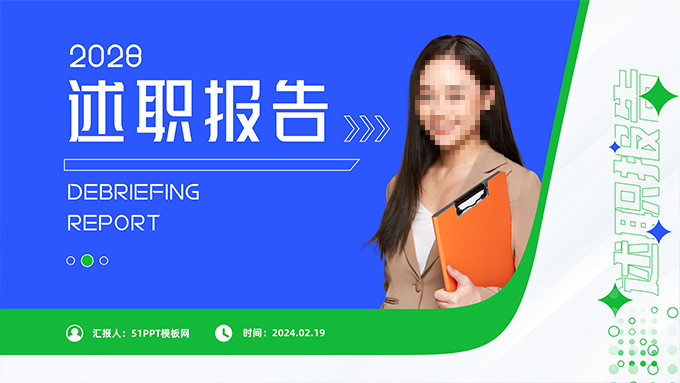 蓝绿色几何风个人述职报告PPT模板
