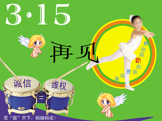 3.15维护消费者权益PPT模板