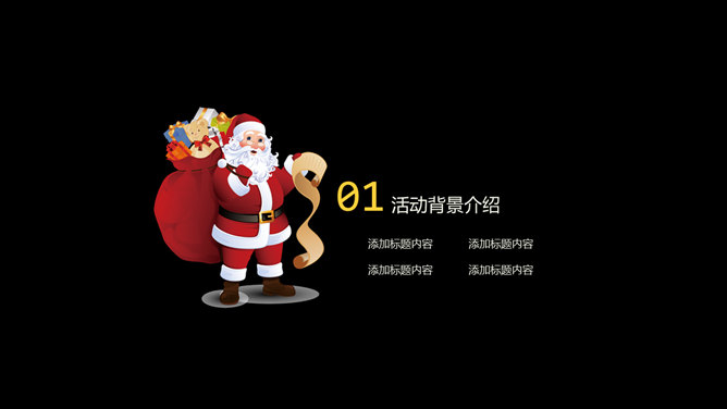 圣诞老人驾鹿车送礼PPT模板