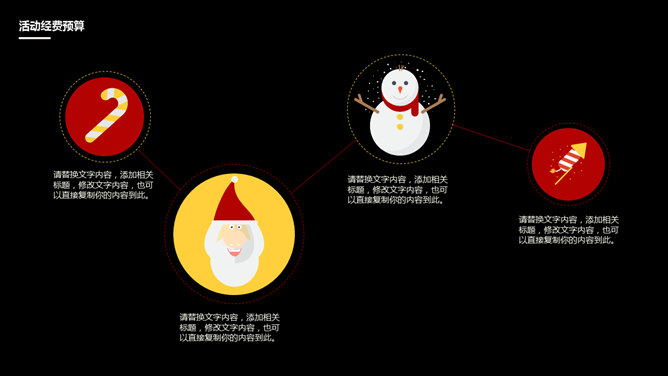 圣诞老人驾鹿车送礼PPT模板