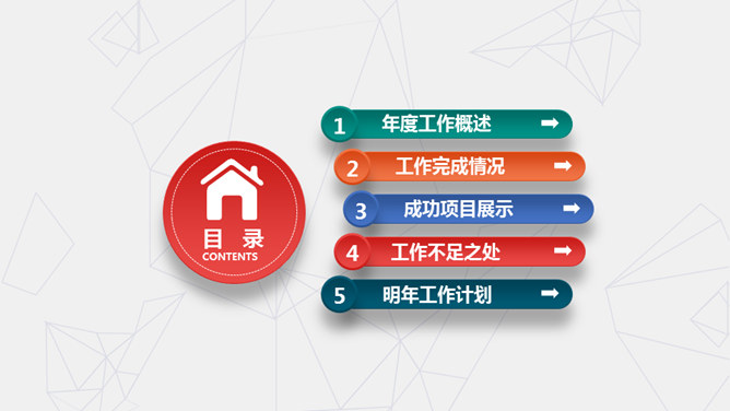 工作总结与述职报告PPT模板