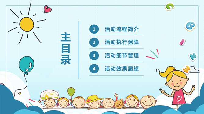 六一儿童节活动策划方案PPT模板