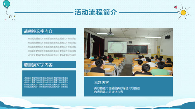 六一儿童节活动策划方案PPT模板