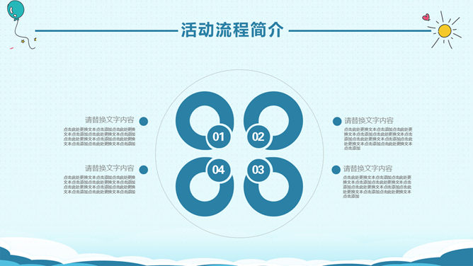 六一儿童节活动策划方案PPT模板
