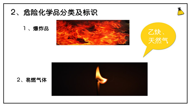 危险化学品安全管理培训PPT模板